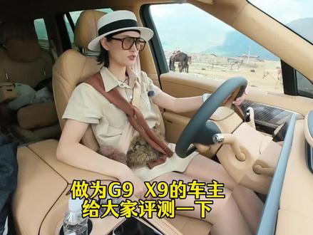 小鹏GX试驾量创历史新高,做为G9X9双车主给大家评测一下 #电车艾小鱼#小鹏汽车#小鹏GX
