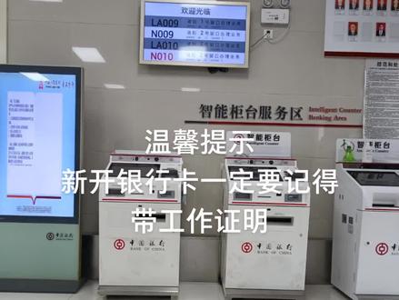 各大银行新规定新开银行卡要有工作证明,没有工作证明不给开卡