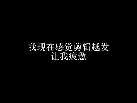 🤧付出真心就这样被对待#剪辑圈 #剪辑 #文字 #我服了