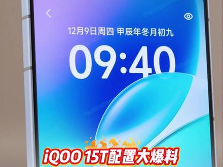 iQOO15T配置大爆料!2K+144超分超帧并发!!! #iQOO15T #iQOO #配置 #2K #游戏