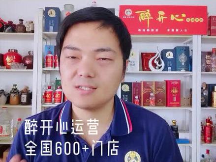 散酒怎么铺货到饭店呢?需要什么证件手续?其实非常简单 #散酒 #酒坊 #醉开心散酒 #纯粮酒 #散酒铺货