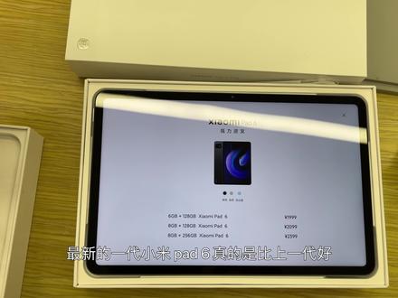 小米pad6pro屏幕大升级,骁龙8+,通透细腻度比12.4寸的5pro好,标准版骁龙870。