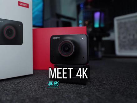 高清直播,相机真的不再是首选方案。#OBSBOT寻影 #AI4K直播摄像头 #视频会议摄像头