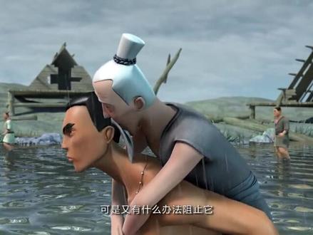 中华治水故事【大禹治水】(动画电影)