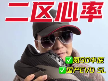 浅谈👉安踏二区心率90|C2027|EVO SL #新鞋到了 #安踏二区心率90 #EVOSL #C2027 #在抖音入手的好东西