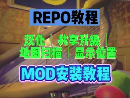 repo中文汉化,联机教程,Mod推荐及安装教程中文汉化教程 #repo#游戏#联机游戏#steam游戏