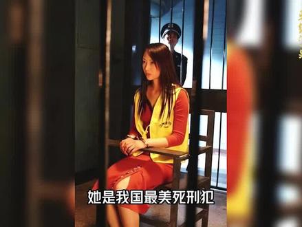 她是我国史上最美女刑犯,行刑现场人山人海只为一睹芳容,被枪决后为何又死而复生?