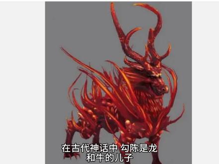上古神兽之勾陈#山海经神兽 #上古神兽壁纸 #古代神话故事讲解