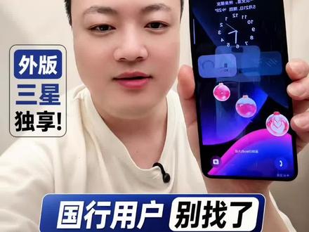 三星oneui8.5升级后动态天气效果壁纸为啥没有? 你的三星升级成oneui8.5以后为啥没有动态天气效果壁纸,一条视频讲清楚#三星#三星手机#oneui#oneui8.5#三星oneui
