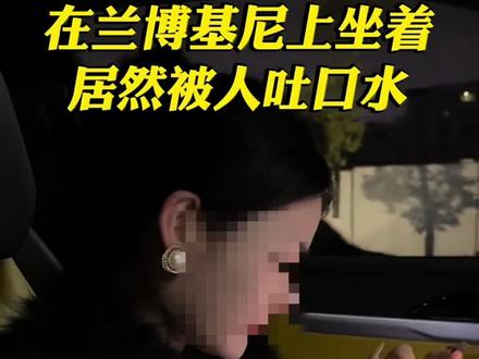 你20岁开兰博 你比我还狂#阿泽