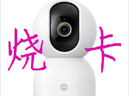 小米摄像头烧卡问题另类解决方案
