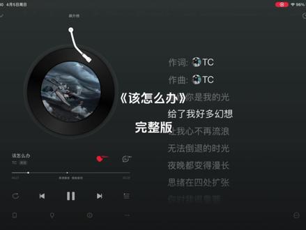 曾经你是我的光 给了我好多幻想 #该怎么办 #TC #音乐分享 #音乐歌词界面