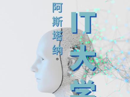朋友们,这次给你们带来了哈萨克斯坦最厉害的IT大学之一,阿斯塔纳IT 大学。#哈萨克斯坦 #阿斯塔纳 #留学 #支持抖音传播正能量