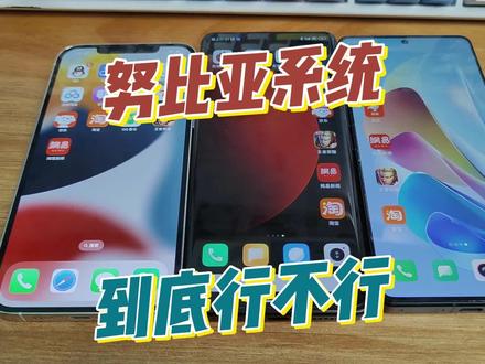 中兴努比亚Z40SPro 系统不行?行不行试一下就知道了!
小米12SU 苹果12ProMax 中兴努比亚Z40SPro
打开APP速度对比,好像努比亚真行。
#努比亚 #中兴 #苹果 #小米 #测评 #手机