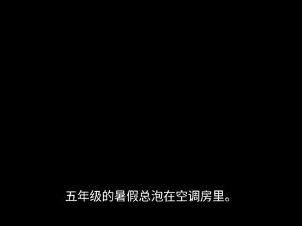 童年回忆的沙漏#情感 #童年 #曼波配音