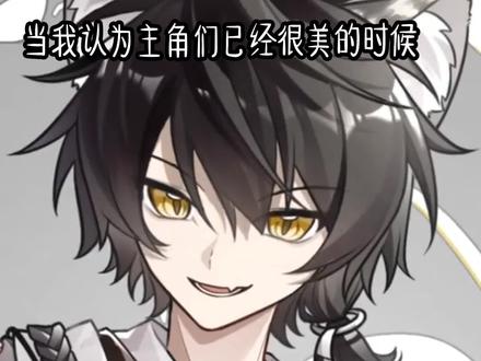 当我认为主角们已经很美的时候… #奇喵君#奇喵宇宙#奇喵君人物