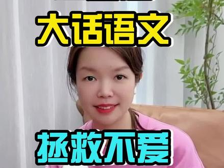 语文教材中的课文,竟然还能做成动画片,这也太有意思了#科普知识 #语文知识分享