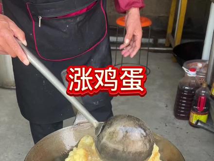 65岁老师傅教你涨鸡蛋做法#鸡蛋的新奇做法 #发现宿城美