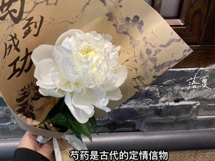 芍药花语:情有独钟,那便是于千万人中,我唯独爱你!