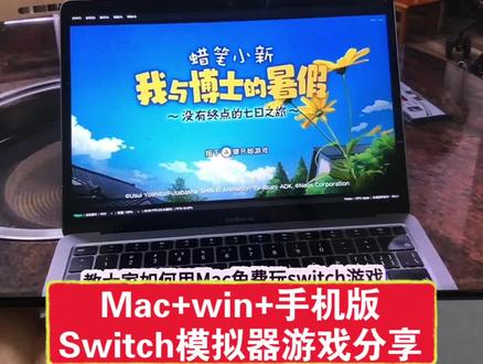 Switch模拟器分享,咐置唐棠游游叩苓 #苹果电脑 #电脑游戏 #switch游戏 #任天堂switch #苹果电脑游戏