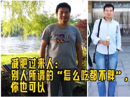 怎么吃都不胖的人其实有窍门,可能他们自己也不知道