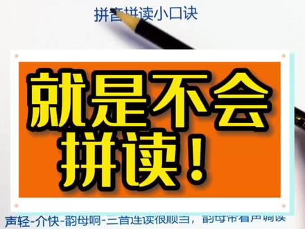 拼音拼读并不难,找对方法很简单#幼小衔接 #幼小衔接拼音 #拼音发音 #拼音课堂 #声母 #声母发音 #韵母 #幼小衔接拼音认读 #声母表 #幼小衔接语文 #拼音打字 #韵母表 #拼音儿歌 #拼音 #学拼音 #幼升小 #拼音读法 #汉语拼音发音教学 #幼小衔接数学