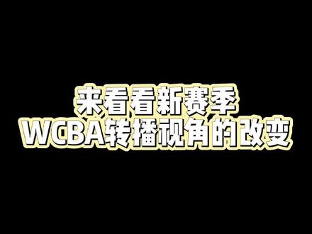 新赛季!一起进步!#WCBA #中国女篮 #来福建看wcba #中国篮球 #中国篮球也很酷
