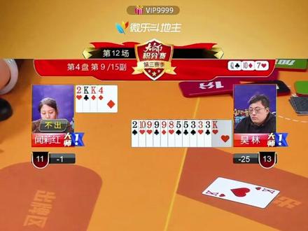 #斗地主#斗地主残局#斗地主的百种姿势 #斗地主一时爽