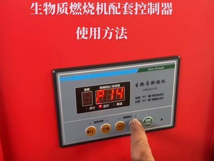 ⏰🎣生物质颗粒燃烧机控制器配合燃烧机使用方法说明!#生物质燃烧机 #烤烟房 #生物质燃料 #烤烟合作社