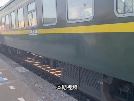 烟台开往东北的火车,K1392次列车从海边出发直达黑龙江佳木斯