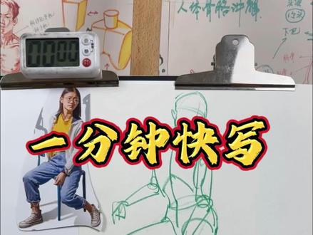 这个方法超级好用,一分钟快写#速写#零基础学速写#快写