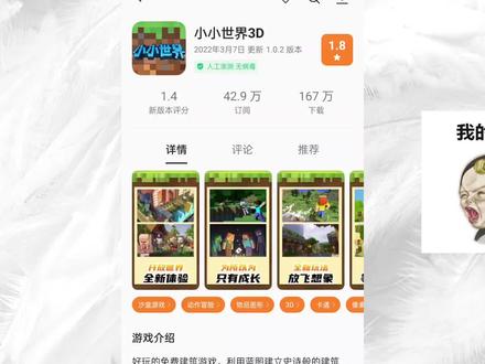 这游戏不仅抄我的世界,还抄袭迷你世界,建议改名广告世界 #一起玩游戏 #经典游戏 #游戏 #mc不灭