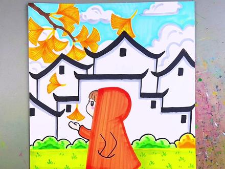 秋天风景主题画,简单有趣,易学。