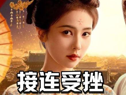 三平台接连受挫,一部比一部更糟?观众直呼,只有这两部最有指望 #唐宫奇案之青雾风鸣 #生命树 #年少有为 #成何体统 #dou来聊影视