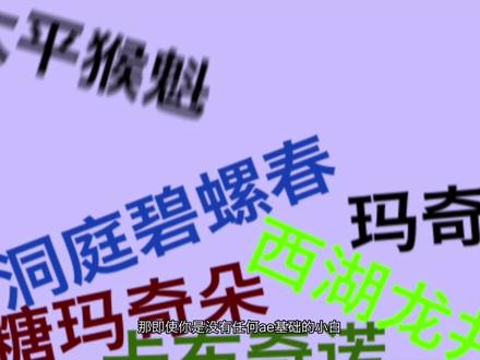 初学AE | 文本字幕动画 | 带有重力感的词句文本的坠落效果 | 纯小白级别步骤讲解#初学AE#学习剪辑#AE剪辑#剪辑教程 #学剪辑