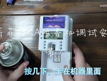 #我要上热门 #喜欢就关注我吧 #喜欢的点个赞 蒂菲森喷香机调试安装