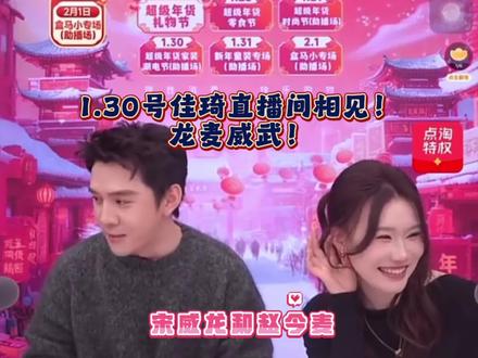 【龙麦】1.30佳琦直播间合体!天选cp的含金量还在上升!佳琦从未邀请过双人直播!我们龙麦拥有多少个第一次啦!这就是正缘吗?!全世界都在撮合燕麦威化!全世界都让我们小饼干吃饱饭!
#宋威龙#赵今麦 #李佳琦#直播间 #龙麦