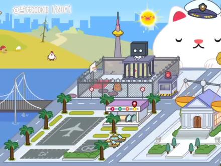 米加终于更新啦#米加小镇世界