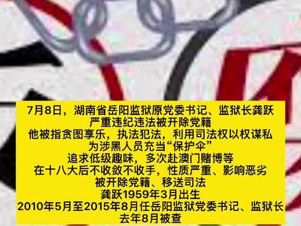 这个监狱长,追求低级趣味,多次赴澳门赌博。#反腐#湖南