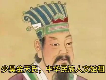 以鸟纪官,西方白帝,山东济宁少昊金天氏陵#历史 #中华文化 #科普一下