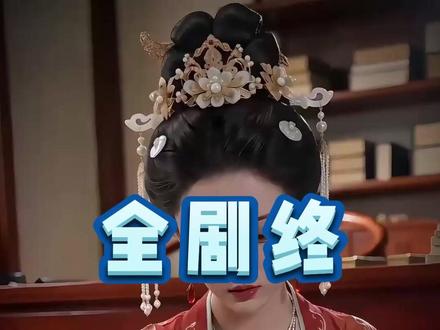 女帝进阶录 女帝进阶录短剧
女帝进阶录沈清词
江城风云录
女帝进阶录短剧在哪看
女帝进阶录主演有谁
女帝进阶录短剧卫平
女帝进阶录
女帝独宠霍氏遭朝堂反对
女帝进阶录短剧口碑如何
女帝进阶录短剧更新情况
女帝进阶录短剧演员阵容
女帝进阶录朝阳
女帝进阶之路
女帝进阶斩杀魔龙
女帝升阶突破材料
女帝升级之路攻略
女帝第二季1-100集剧情
女帝进阶录小说
女帝进阶
女帝养成录攻略
#女帝进阶录 #女帝进阶录短剧 #女帝进阶录后续