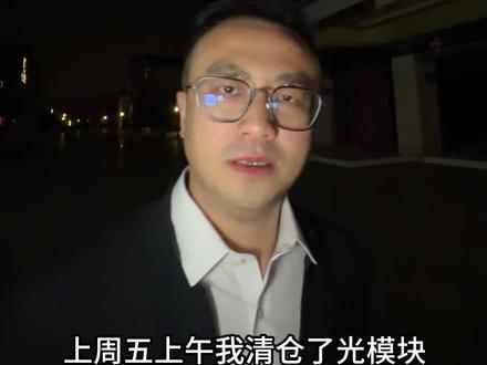 光模块的逻辑 易中天#EML#英伟达