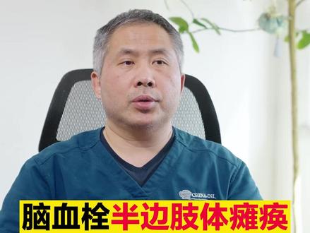 脑血栓半边肢体瘫痪,还能恢复吗?#脑血栓 #瘫痪 #健康科普 #医学科普 #兔年开工健康指南