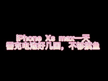 iPhone xs max更换电池、电池不耐周、电池显示维修#更换电池 #更换 #摸鱼 #iPhone #拆机 #乔布斯 #数码科技 #东莞 #电子产品 #换电池 #修手机 #手机 #维修 #苹果手机 #苹果手机电池 #苹果手机维修 #库克 #全民修手机 #黑科技 #修复 #维修手机 #手机维修 #iphonexsmax #iphonexs #iPhonex #iPhonexr #iphone8p #iPhone8 #iPhone11 #iphone11promax #iPhone11pro #iPhone12 #iPhone13 #我是工程师 #中国人不骗中国人 #防水胶 #防水胶带 #万江 #道窖 #莞城 #东城 #南城 #教程分享 #教程 #朋友 #新朋友 #充电 #充电速度 #信号 #保修 #电池健康 #电池寿命 #电池电量 #电池衰减 #知识先锋计划 #自修 #小白 #东莞手机维修 #华南摩尔 #苹果原相机 #苹果电芯 #数码 #数码宝贝 #中国手机 #手机 #换手机 #95后 #95 #96 #97 #98 #99 #00后 #00 #我们俩 #感恩数码现场匠心专业维修
