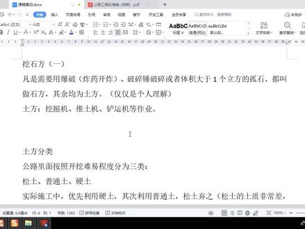 手把手教你学习造价中区分挖石方类型、概念及调配平衡公式