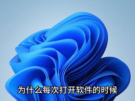 电脑打开软件总是弹窗?简单几步教会你如何解决! #电脑知识 #电脑小技巧 #弹窗广告