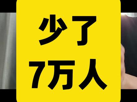 为什么人少了呢#高考