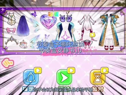 节奏盒子安静书10##节奏盒子哪吒熬饼 ##抖音小游戏