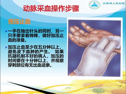 血气分析的意义与注意事项PPT