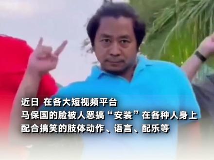 【#央广网评 】AI换脸马保国 当心打开了“潘多拉”魔盒 #马保国